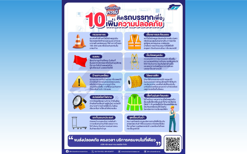 10 อุปกรณ์ที่ควรมีติดรถบรรทุก